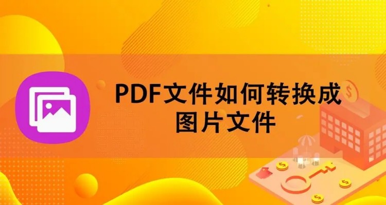 PDF格式转化软件合集