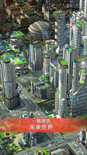 模拟城市真正破解版(可连网)