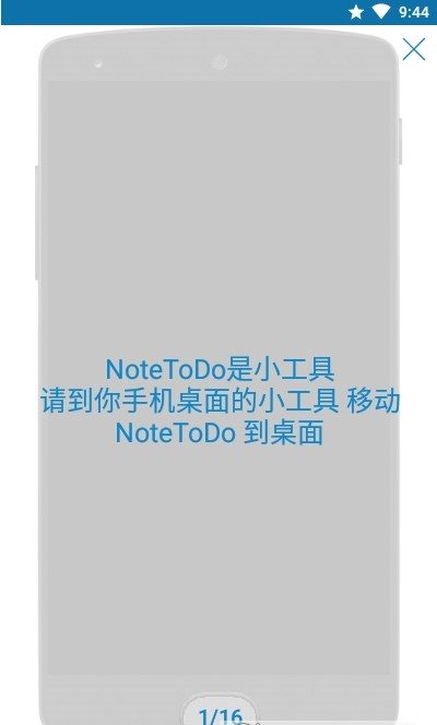 NoteToDo安卓版